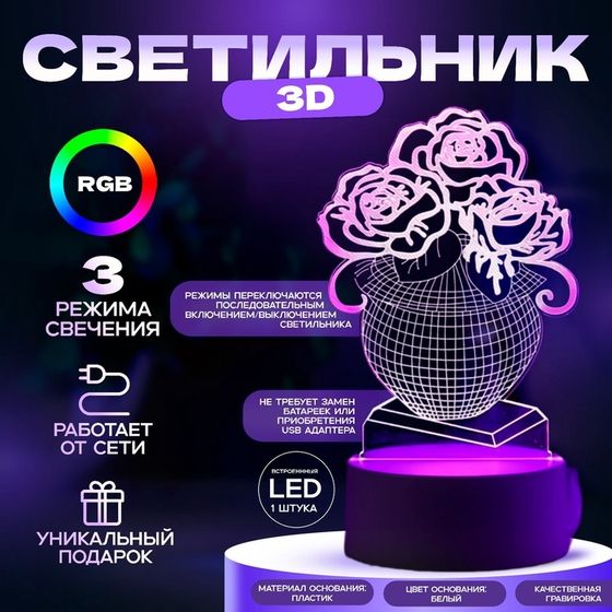 3D-светильник настольный светодиодный RISALUX «Ваза с цветами», LED, RGB, от сети