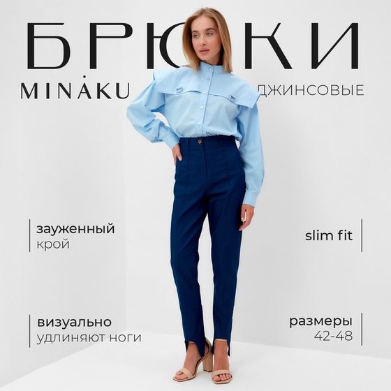 Брюки женские джинсовые MINAKU: Jeans Collection цвет синий, размер 46