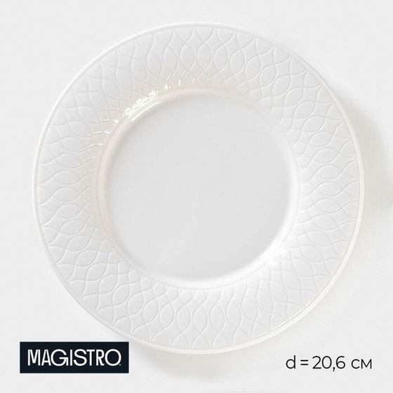 Тарелка Magistro Argos, d=20.6 см, фарфор, белая