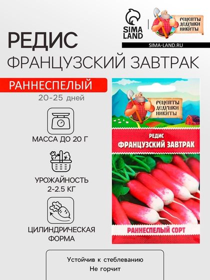 Семена Редис &quot;Французский завтрак&quot;, 1,5 г