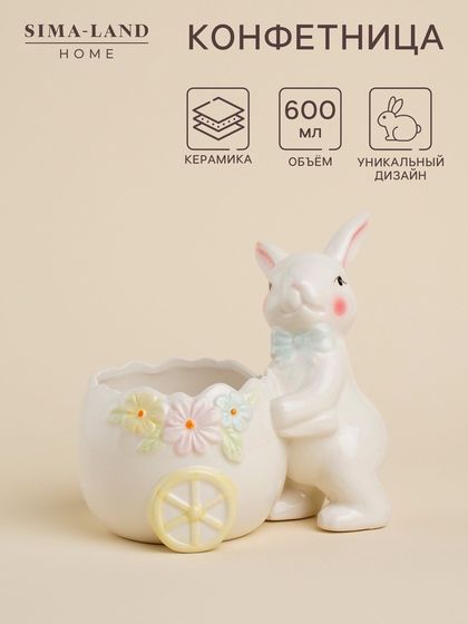 Конфетница SL Home «Лесные кролики», 600 мл, 17.5×13×16.8 см, керамика, белая