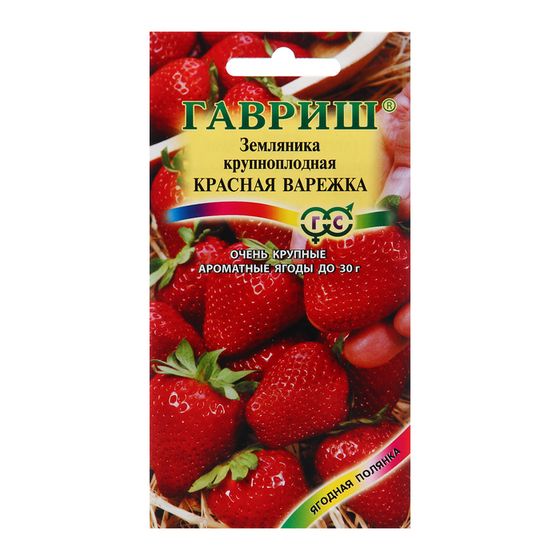 Семена Земляника &quot;Красная варежка&quot;, ц/п,  0,01 г