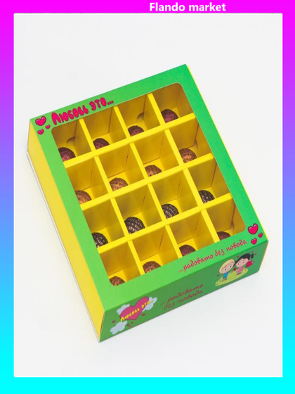 !09 Коробка (набор 5 штук) для конфет на 16 штук &quot;Любовь-это…&quot;, зелено-желтая, 17,7 х 17,7 х 3,8 см.