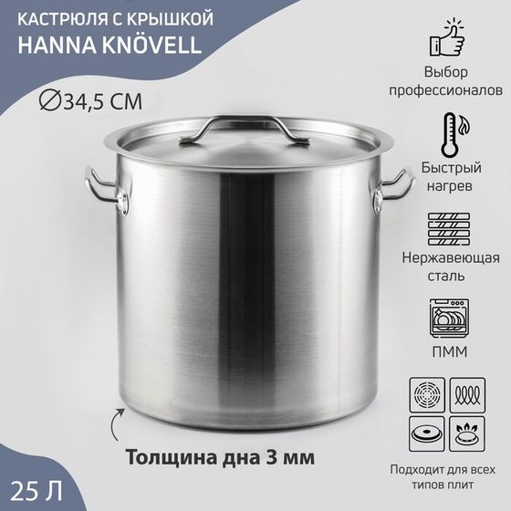 Кастрюля Hanna Knövell HoReCa, 25 л, толщина 0.8 мм, 201 сталь, дно 3 мм, с крышкой, с теплораспределительным слоем, индукция, нержавеющая столь