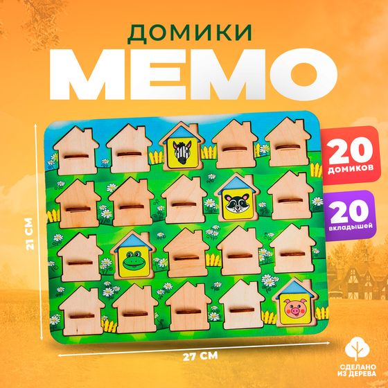 Игра для тренировки памяти «Мемо. Домики» размер окошек: 4 × 4,5 см