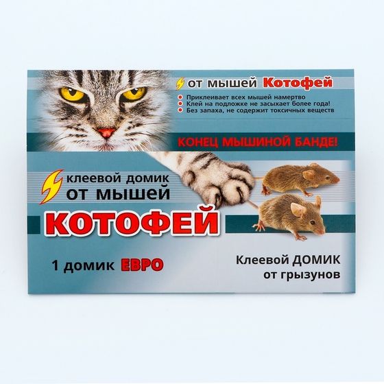 Клеевой домик от грызунов &quot;Котофей&quot;, ЕВРО, 1 шт