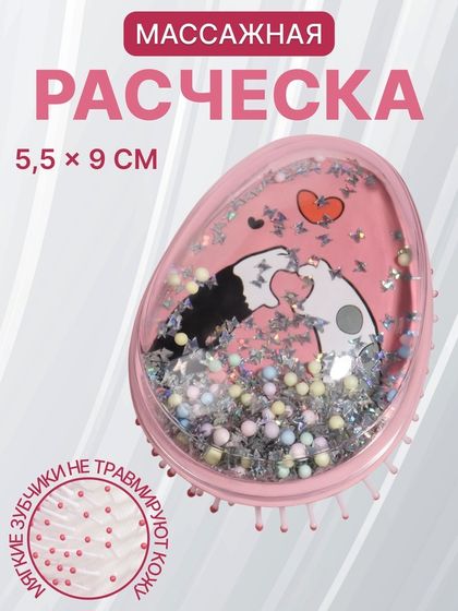 Расчёска - шейкер «Лапки», 5,5 × 9 см, цвет розовый