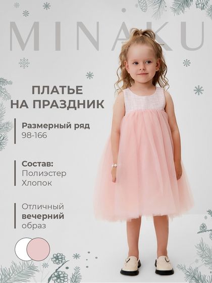 Платье нарядное детское MINAKU: PartyDress цвет розовый, рост 110