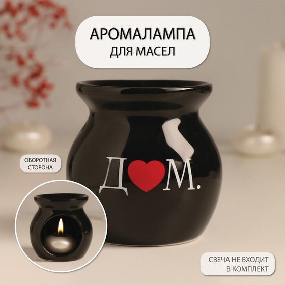 Аромалампа для эфирных масел «Дом.», керамика, чёрная, 7.2×7.2×7.8 см