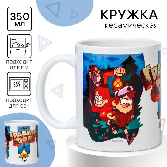 Кружка керамическая детская, сублимация, 350 мл, Гравити Фолз