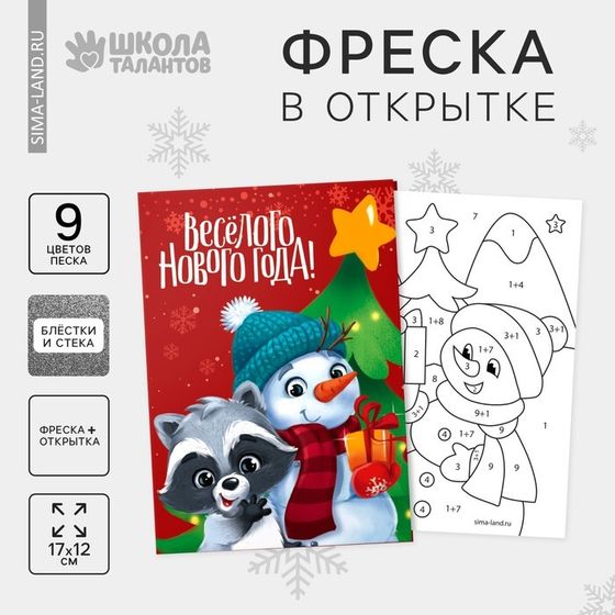 Открытка - фреска своими руками на новый год «Снеговик и енотик», новогодний набор для творчества