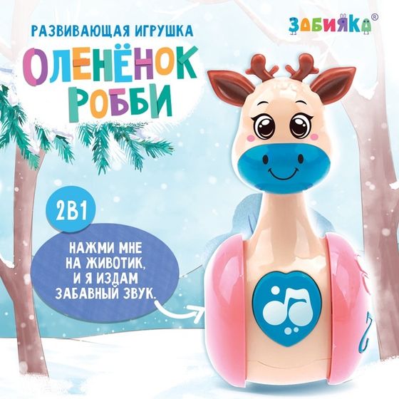 Развивающая игрушка «Оленёнок Робби», новогодний, цвет бежевый