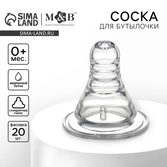 Соска на бутылочку M&amp;B «Anti-colic», антиколиковая, классическое горло, от 0 мес, медленный поток, фасовка 20 шт.