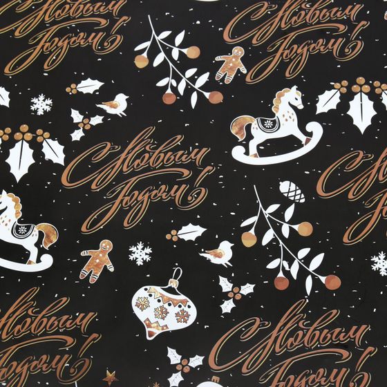 !09 Бумага упаковочная 2 листа глянцевая, двусторонняя "С Новым Годом", 50 х 70 см