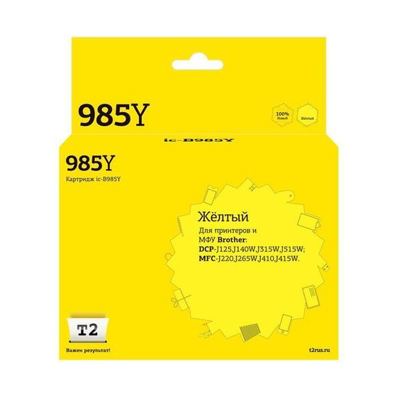 Струйный картридж T2 IC-B985Y (LC-985Y/LC985BK/LC985/985) для принтеров Brother, желтый