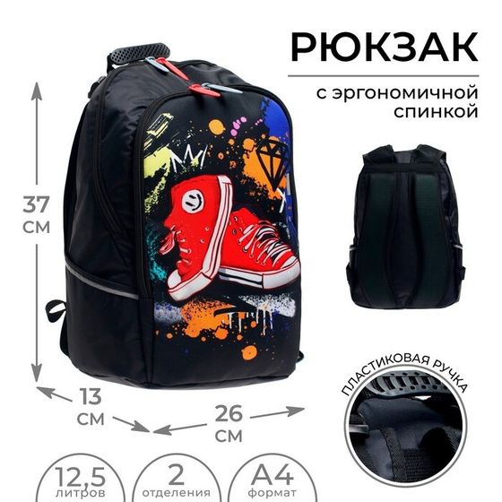 Рюкзак школьный, 37 х 26 х 13 см, эргономичная спинка, Calligrata С &quot;Кеды&quot;