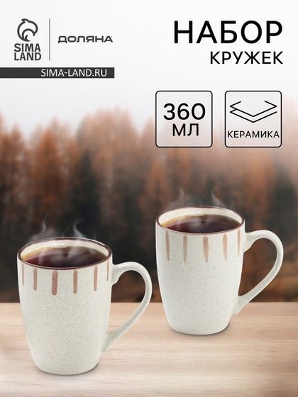 Набор кружек Доляна «Скандинавия», 350 мл, набор 2 шт., керамика, бежевые