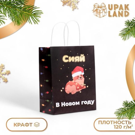 Пакет бумажный подарочный новогодний крафт, &quot;Сияй&quot;, 27 х 21 х 11 см.