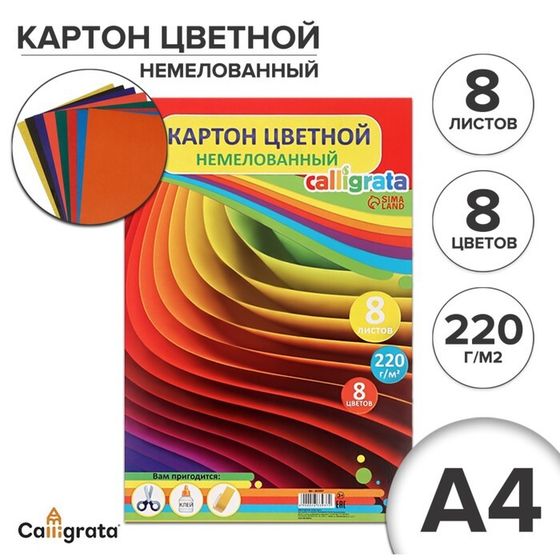 Картон цветной А4, 8 листов, 8 цветов &quot;Графика&quot;, немелованный 220 г/м2, в т/у пленке