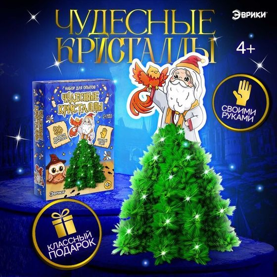 Выращивание кристаллов «Чудесные. Волшебник», набор для опытов с реагентами