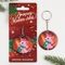 !09 Набор из 2-х штук: Брелок с фонариком «Уютного нового года», 5 х 5 см.