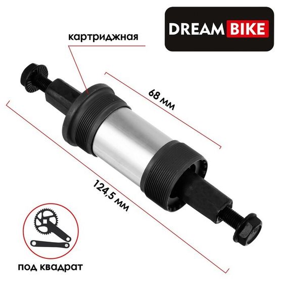 Каретка Dream Bike, для велосипеда, катридж, 68×124.5 мм