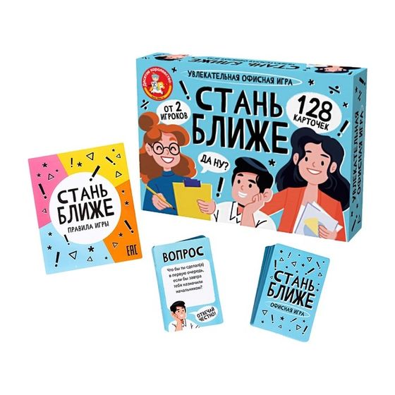 Настольная игра для компании &quot;Стань ближе. Офис&quot;, 128 карт, карта 5.5 х 8.2 см