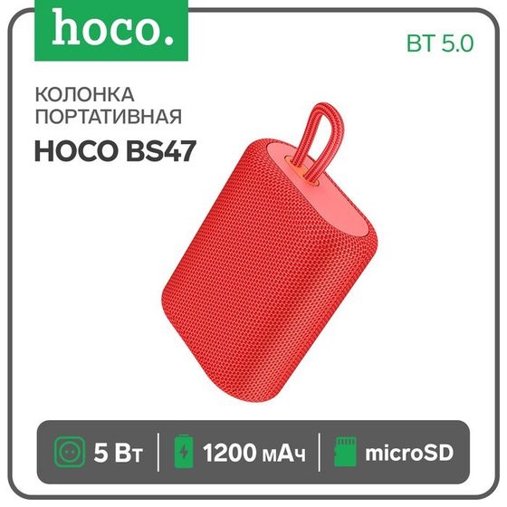 Портативная колонка Hoco BS47, 5 Вт, 1200 мАч, BT 5.0, microSD, красная