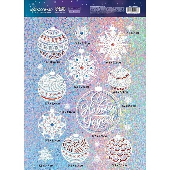 !09 Набор 2 штуки: Интерьерная наклейка голография «Новогодние игрушки», 21 x 29.7 см.