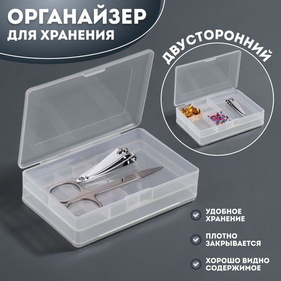 Органайзер для хранения, с крышкой, двусторонний, 10,2 × 7 × 3,2 см, цвет белый