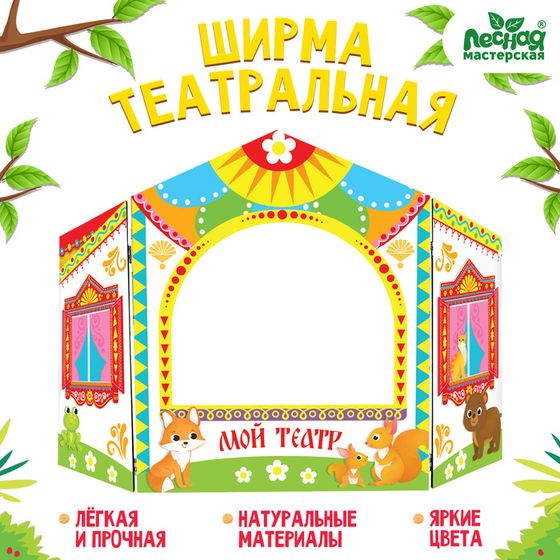 Ширма для кукольного театра. «Зверушки» напольный, белый