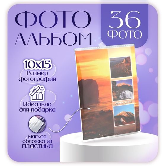 Фотоальбом на 36 фото 10х15 см  &quot;My photos&quot; мягкая обложка