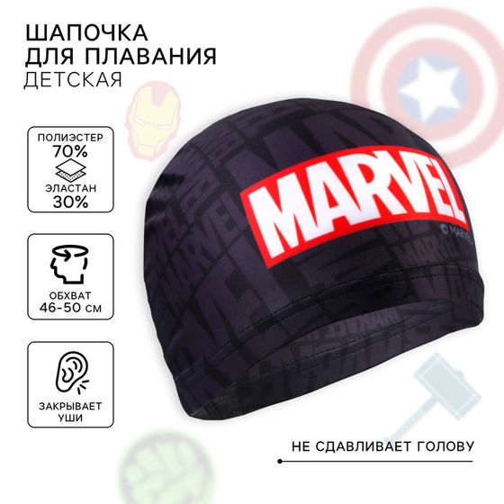 Шапочка для плавания «MARVEL», обхват головы 46-50 см.