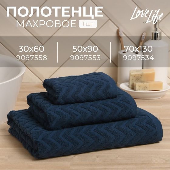 Полотенце махровое LoveLife Zig-Zag, 50х90 см, цвет голубая ель, 100% хл, 450 гр/м2