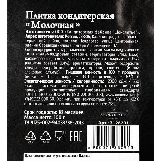 !Кондитерская плитка 3 штуки «Настоящему герою», 100 г.