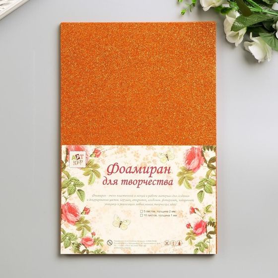 Фоамиран &quot;Оранжевый блеск&quot; 2 мм формат А4 (набор 5 листов)
