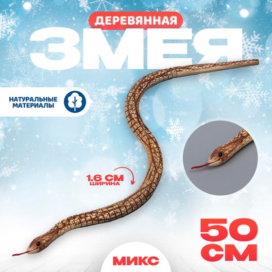Деревянная игрушка «Змея Кобра», 60×2×2 см