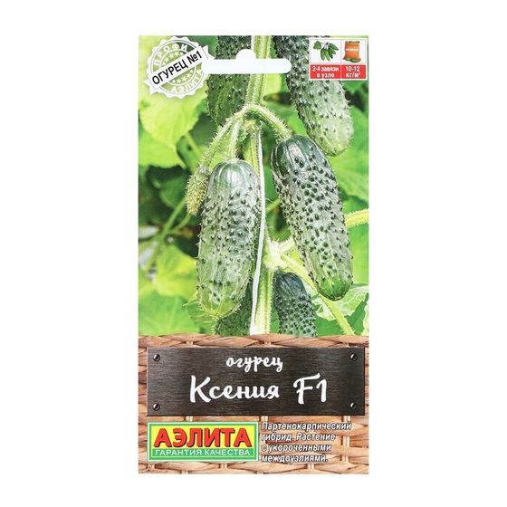 Семена Огурец &quot;Ксения&quot;, F1, 10 шт