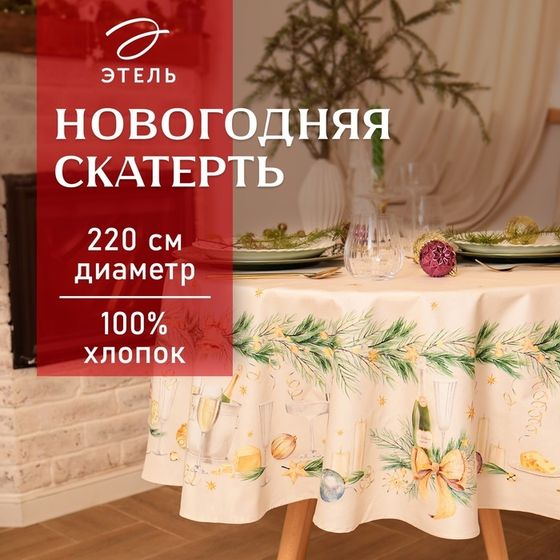 Скатерть новогодняя &quot;Этель&quot; Spruce mood d=220см +/-3см с ВГМО, 100%хл, саржа 190гр/м2