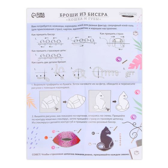 !09 Вышивка бисером «Кошка и губы», брошь