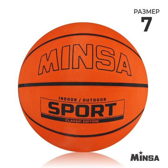 Мяч баскетбольный MINSA SPORT, клееный, 8 панелей, р. 7, резина, резиновая камера