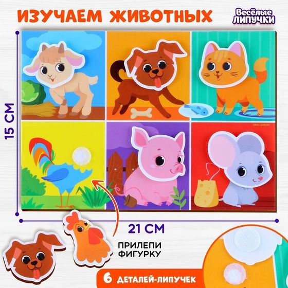 Развивающая игра на липучках. Весёлые мордашки «Ферма»