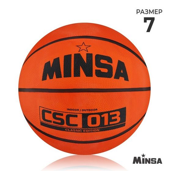 Мяч баскетбольный MINSA CSC 013, ПВХ, клееный, 8 панелей, р. 7