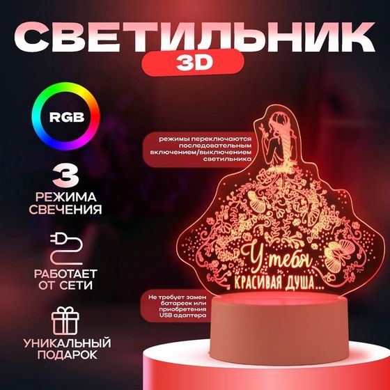 Светильник 3D ночник RISALUX «Красивая душа», LED RGB, от сети