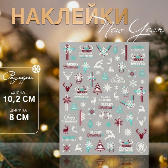 Новый год! Наклейки для ногтей «Праздник», флуоресцентные