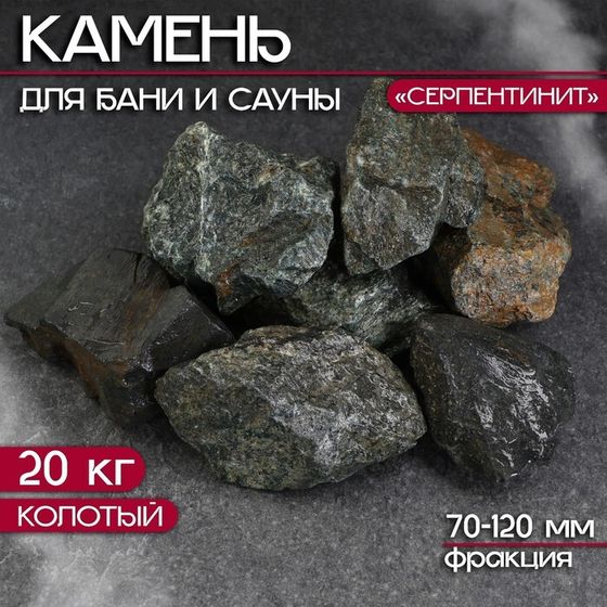 Камень для бани &quot;Серпентинит&quot; колотый 20 кг, фракция 70-120 мм