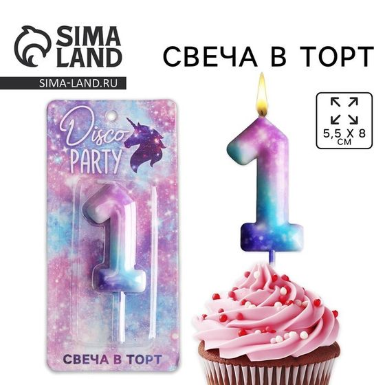 Свеча для торта, цифра «1», 5,5 х 8 см