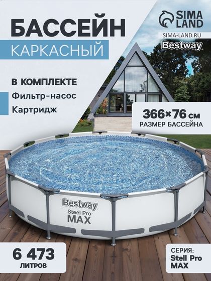 Бассейн каркасный Bestway Steel Pro MAX 56416, 366×76 см, фильтр-насос, круглый