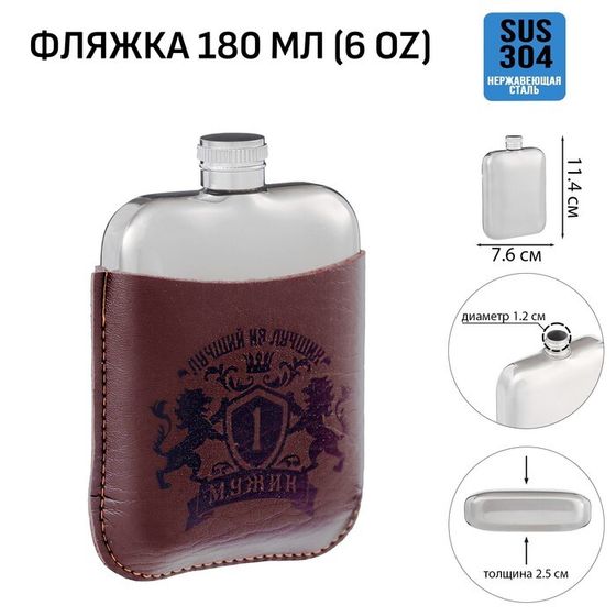 Фляжка для алкоголя «Мужик», нержавеющая сталь, 180 мл, 6 oz