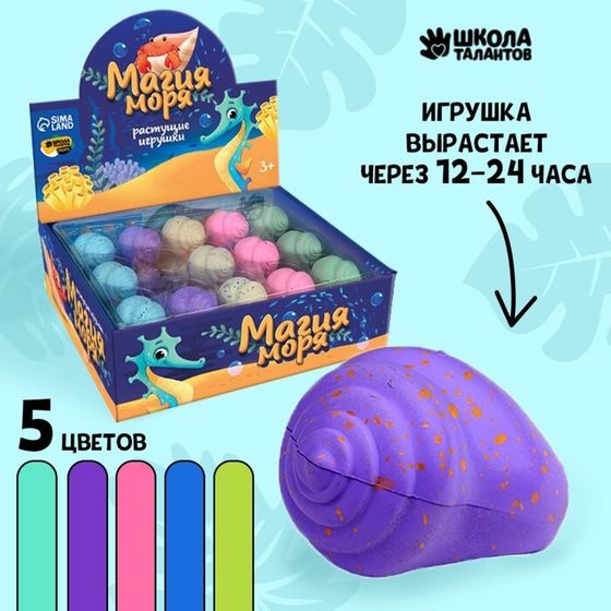 Растущие игрушки «Магия моря», МИКС